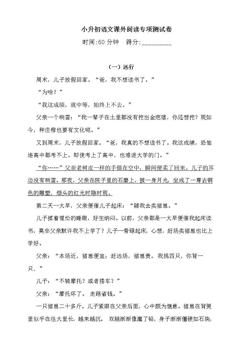 2021·小升初语文试题-课外阅读专项测试卷-人教统编版(含答案)(2)-第1页
