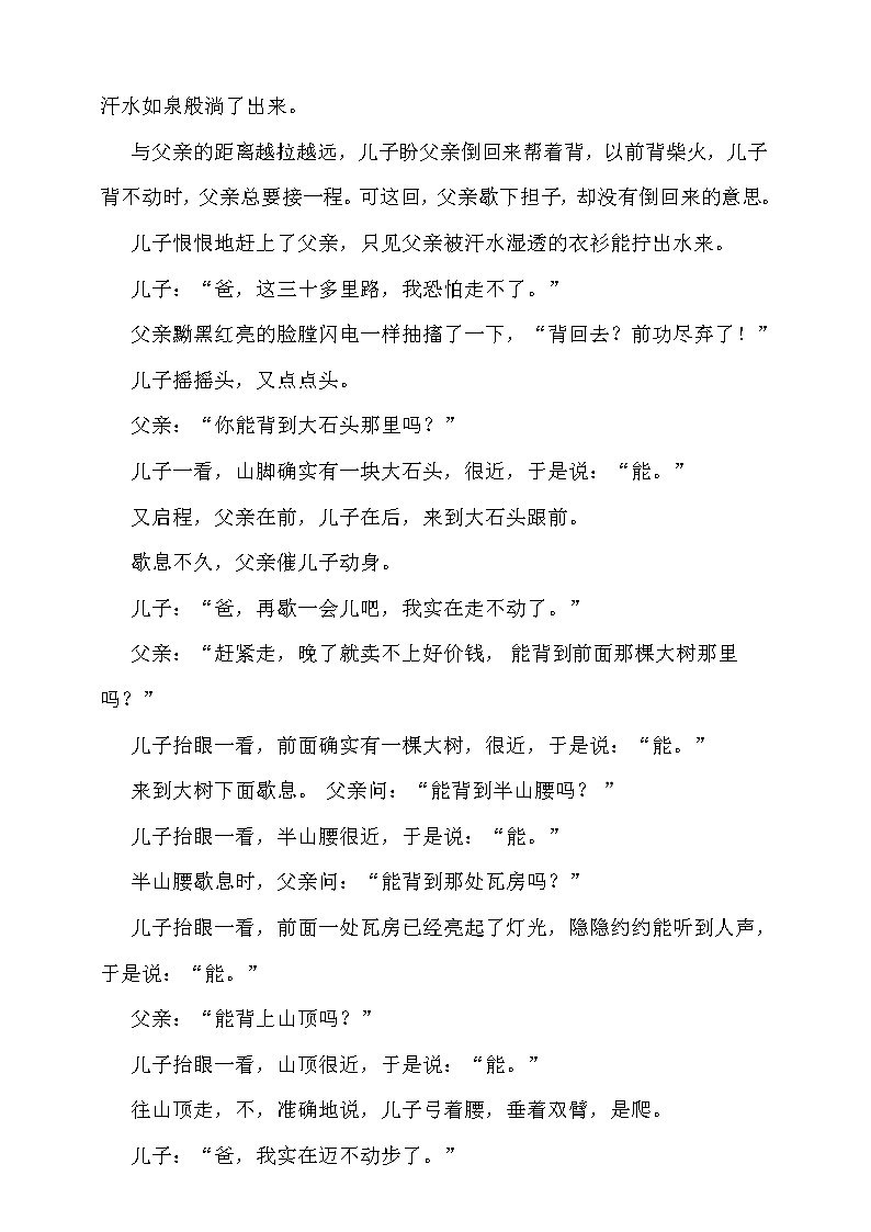 2021·小升初语文试题-课外阅读专项测试卷-人教统编版(含答案)(2)-第2页