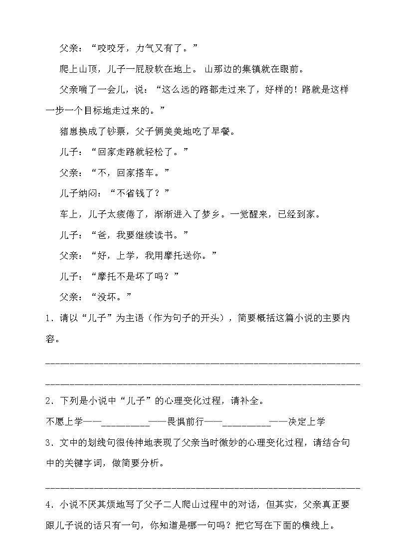 2021·小升初语文试题-课外阅读专项测试卷-人教统编版(含答案)(2)-第3页