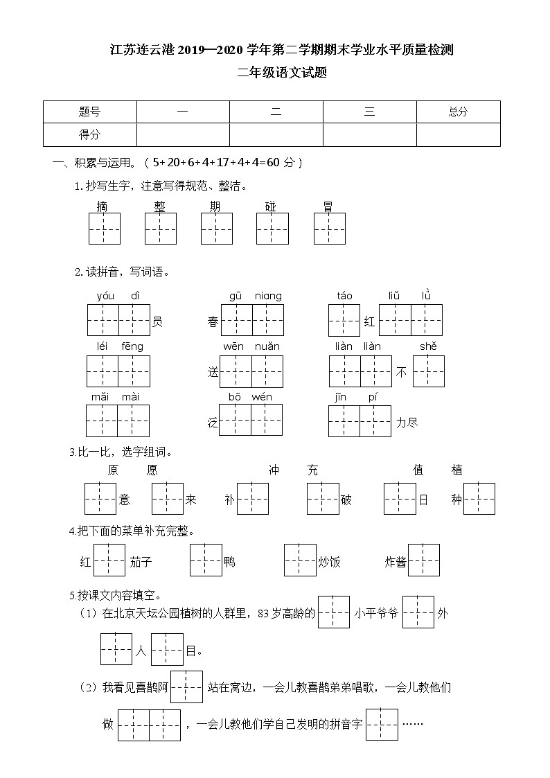 二年级语文下册期末试卷江苏连云港(含答案)01