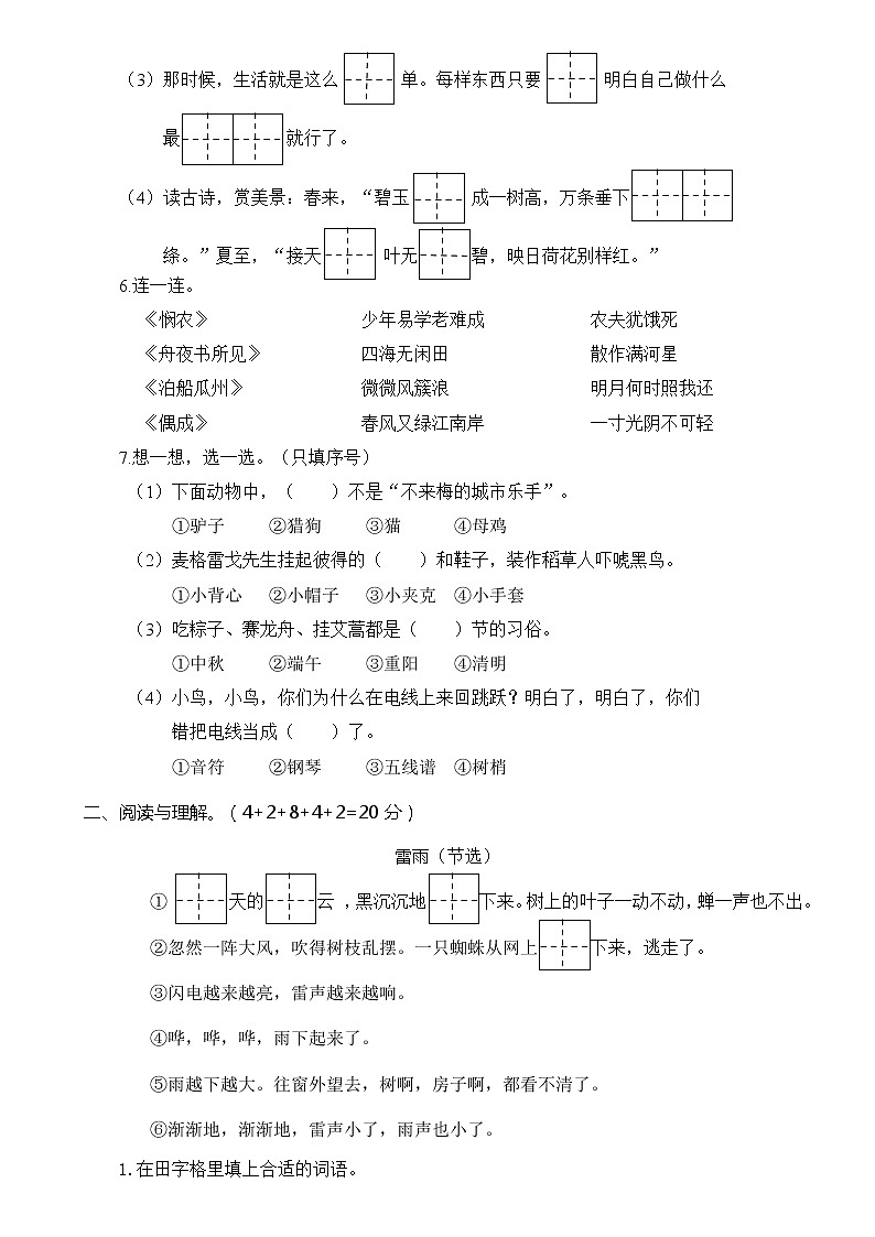 二年级语文下册期末试卷江苏连云港(含答案)02