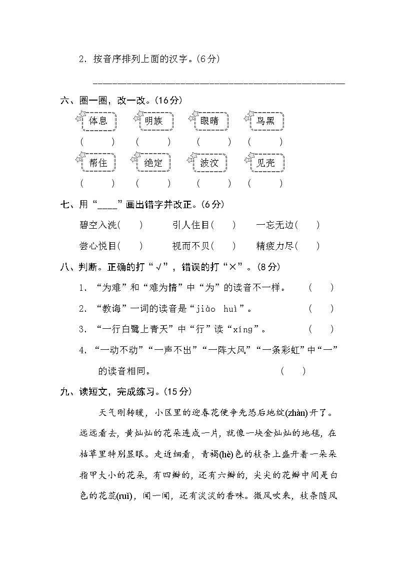 部编语文二年级期末1 汉字正音、正形(含答案) 试卷02