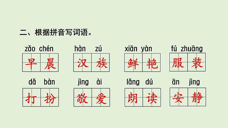 部编版三年级上册小学语文期末复习课件(按单元复习)PPT03