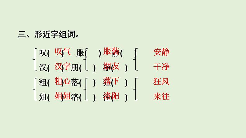 部编版三年级上册小学语文期末复习课件(按单元复习)PPT07