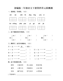 语文二年级下册课文3综合与测试课时练习