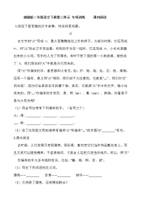 小学识字综合与测试课后练习题