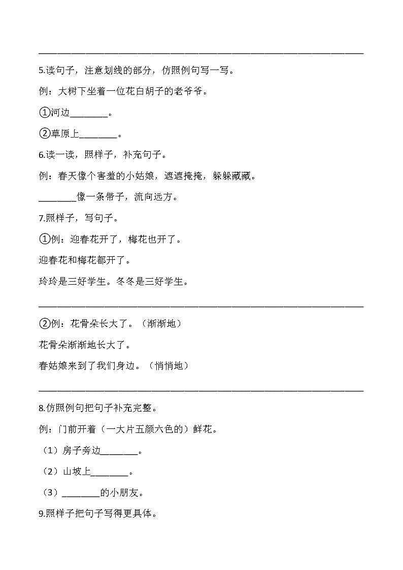 部编版二年级语文下册第一单元专项训练:句型(含答案)02