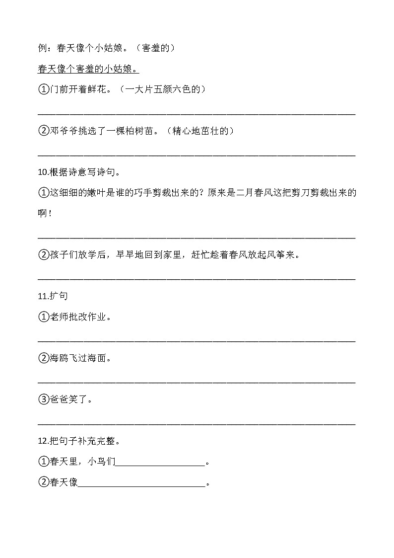 部编版二年级语文下册第一单元专项训练:句型(含答案)03