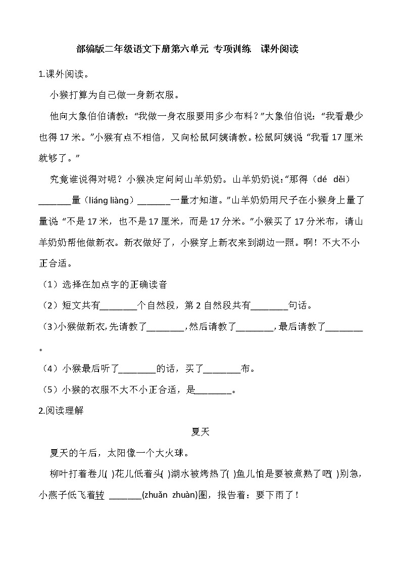 部编版二年级语文下册第六单元 专项训练 课外阅读01