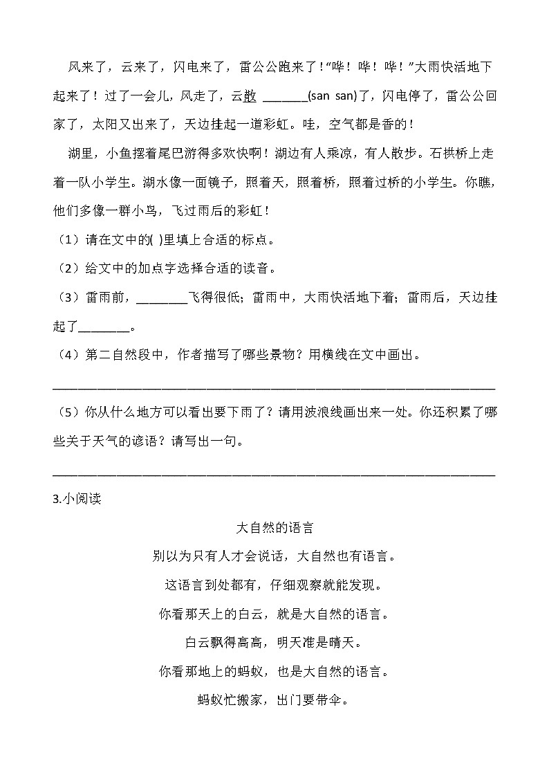 部编版二年级语文下册第六单元 专项训练 课外阅读02