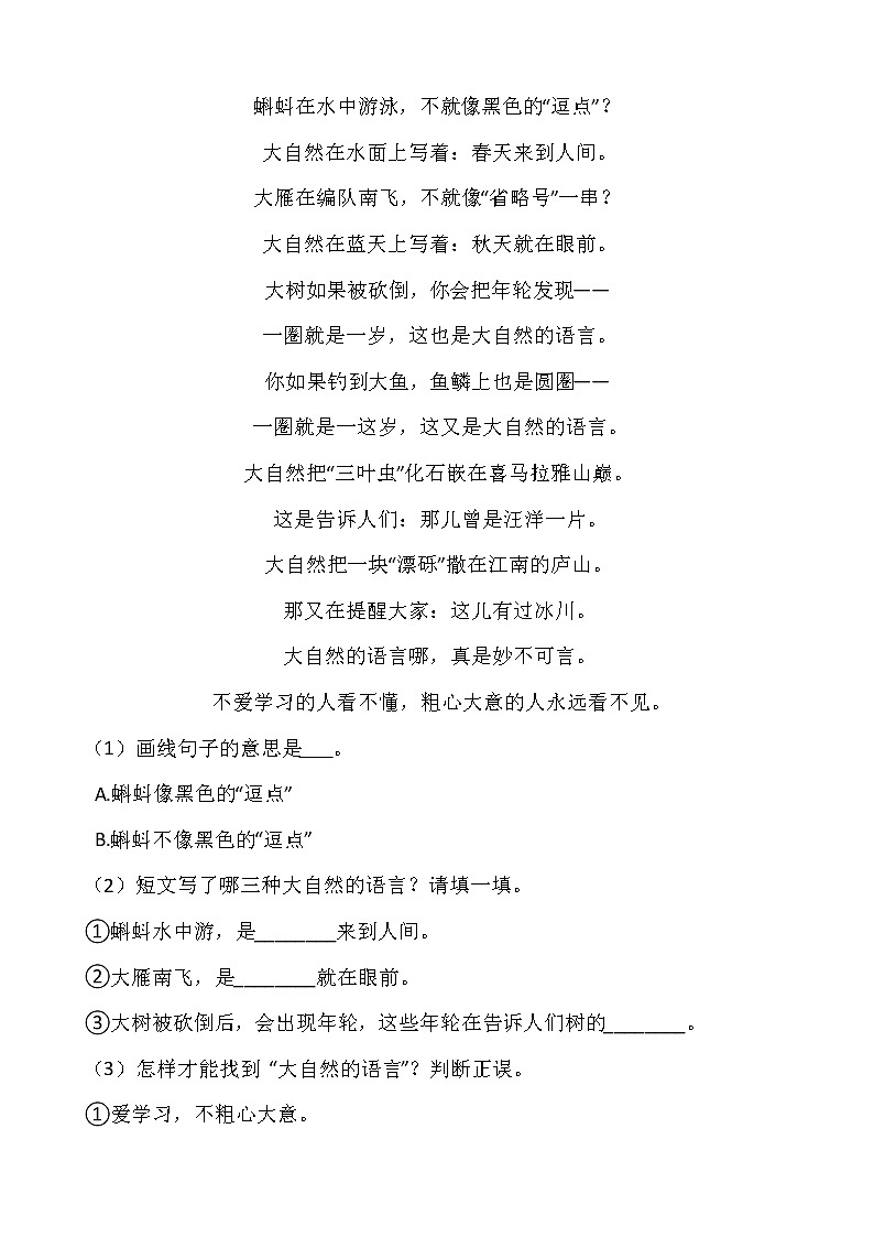 部编版二年级语文下册第六单元 专项训练 课外阅读03
