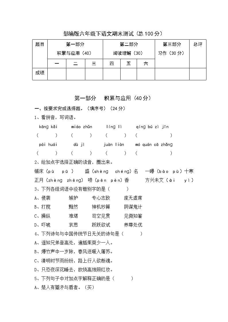 六年级语文下期末卷(含答案)第1页