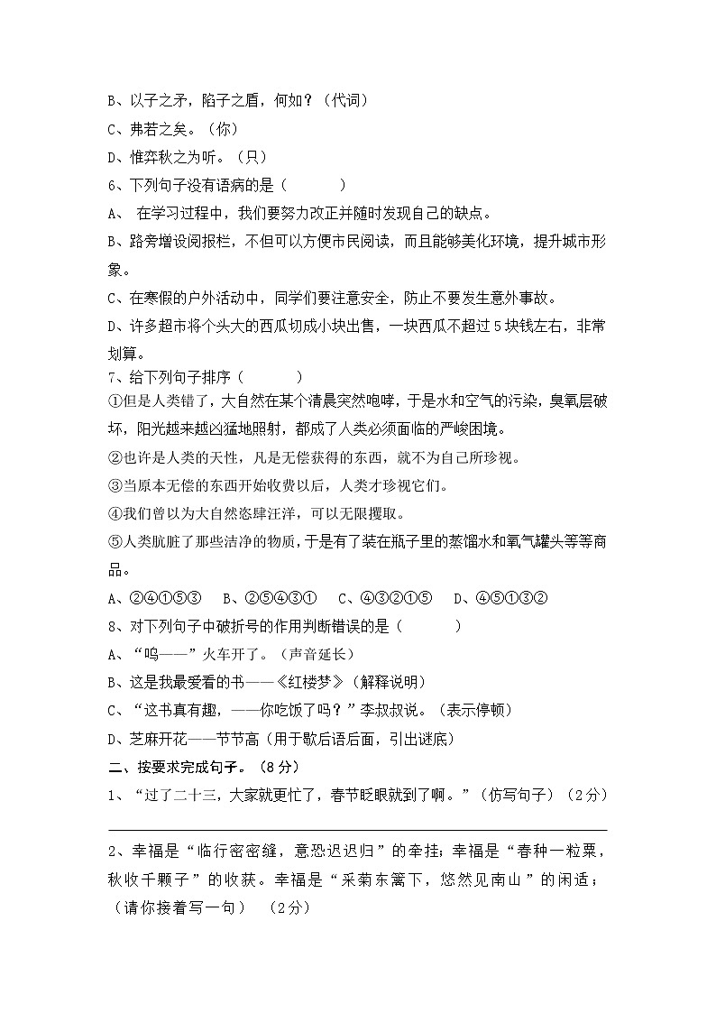 六年级语文下期末卷(含答案)第2页