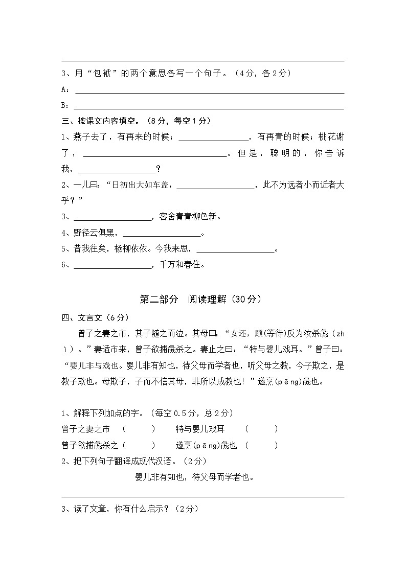 六年级语文下期末卷(含答案)第3页