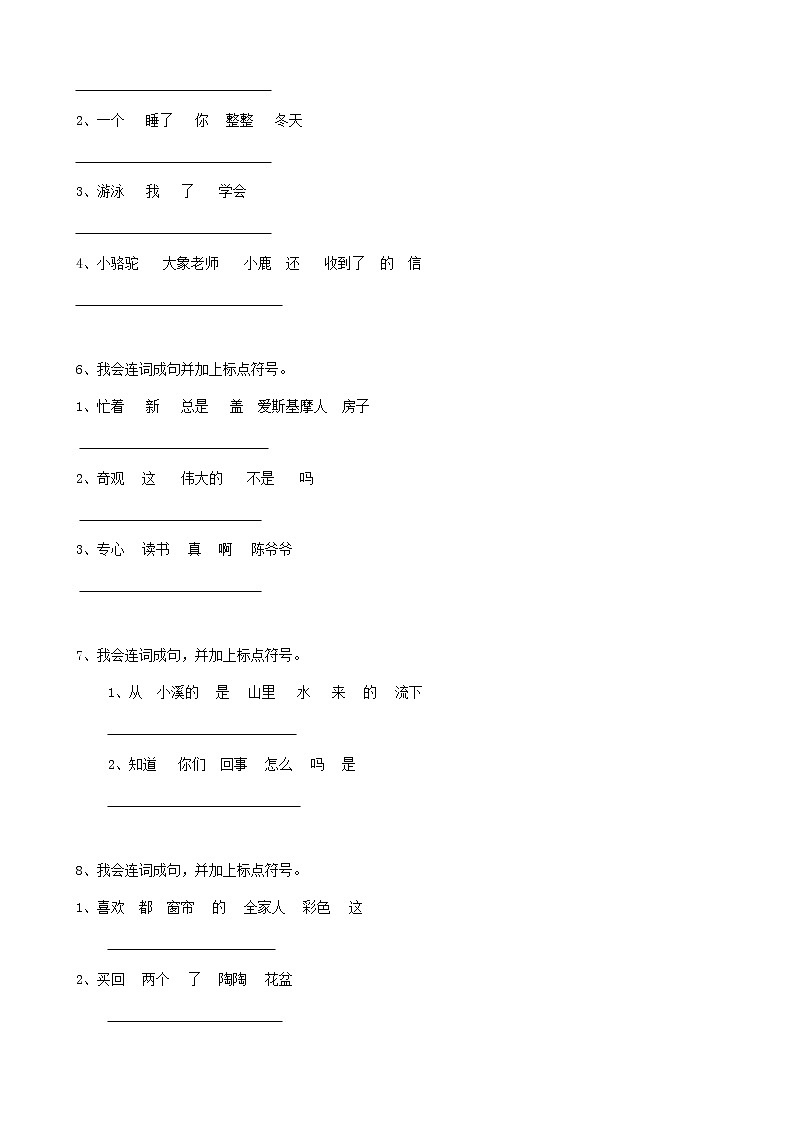 24小升初句法连词成句(14页)第2页
