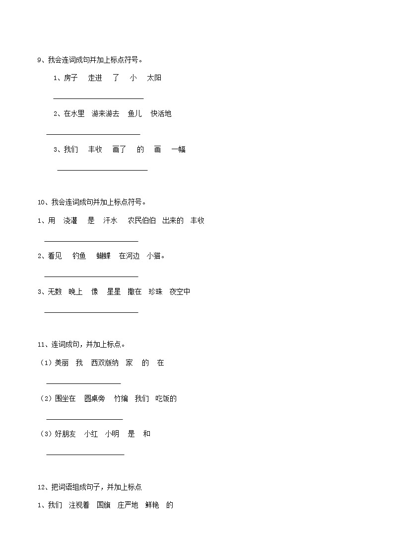24小升初句法连词成句(14页)第3页