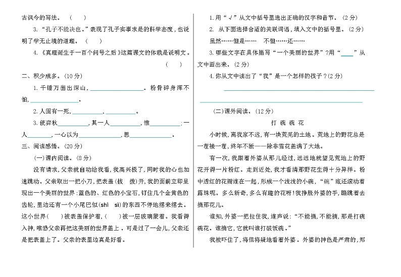 部编版小学六年级语文下册期末检测卷202