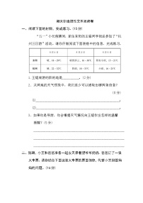 部编版小学六年级语文下册期末非连续性文本阅读卷