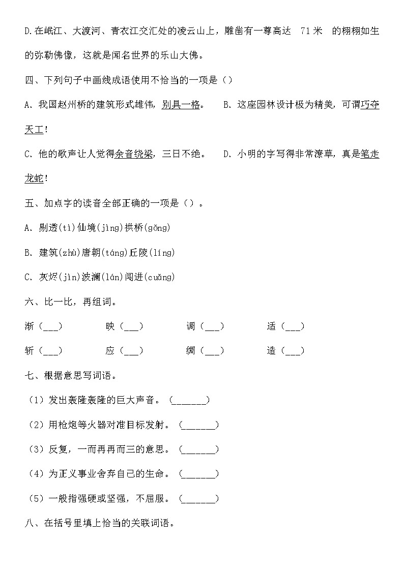 统编版小升初语文字词专项复习卷含答案 (20)02