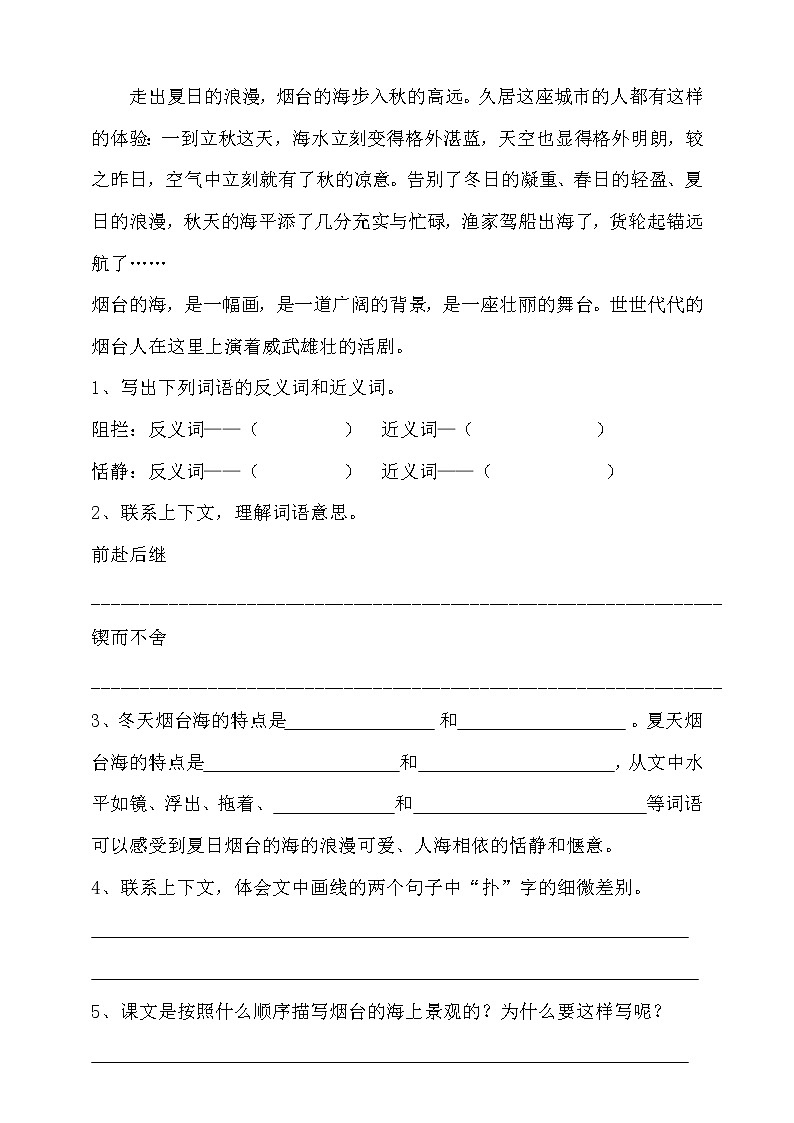 人教统编版小升初语文试题--写景阅读专项训练题(含答案)02
