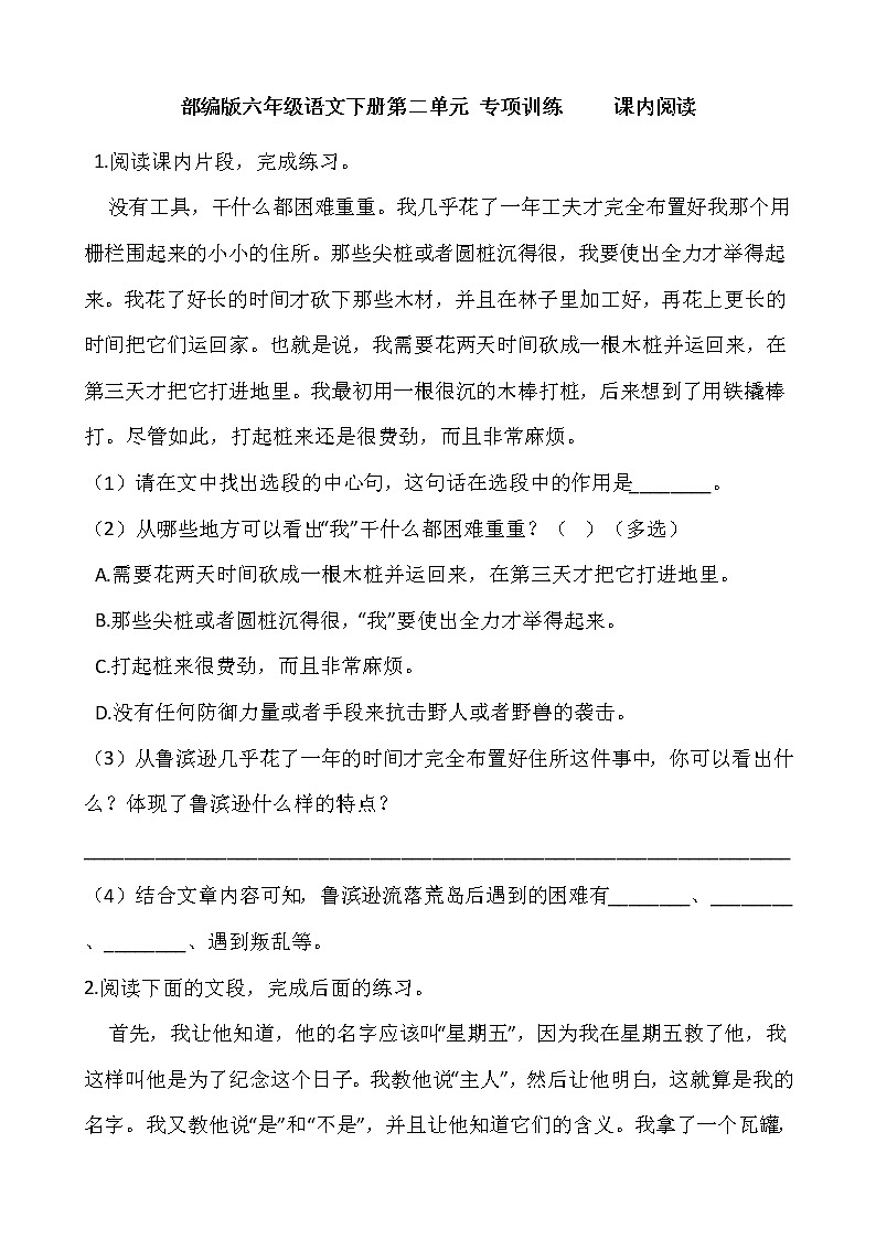 部编版六年级语文下册第二单元 专项训练 课内阅读第1页