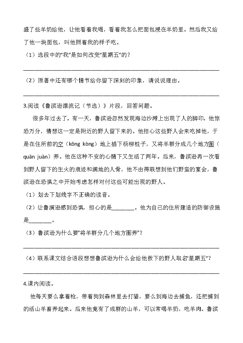 部编版六年级语文下册第二单元 专项训练 课内阅读第2页