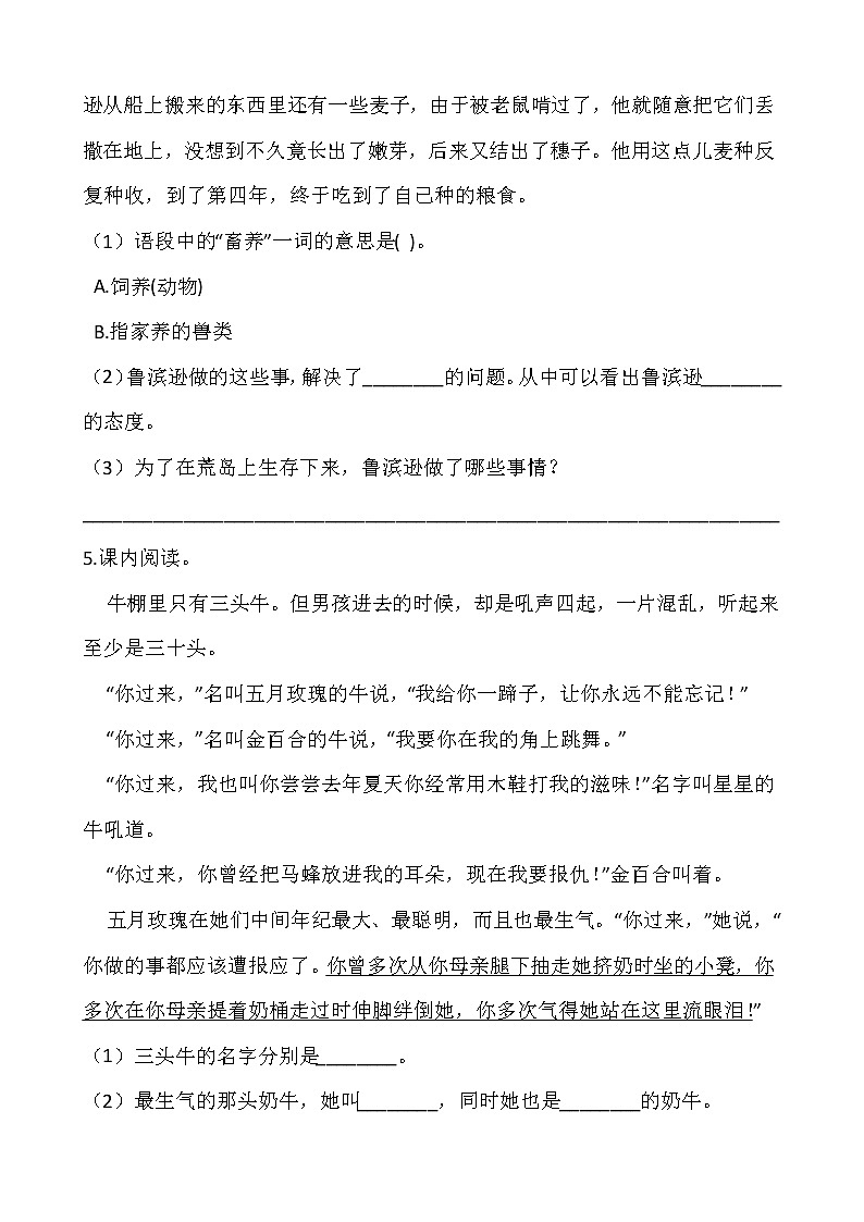 部编版六年级语文下册第二单元 专项训练 课内阅读第3页
