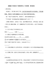 小学语文人教部编版六年级下册第四单元单元综合与测试同步训练题