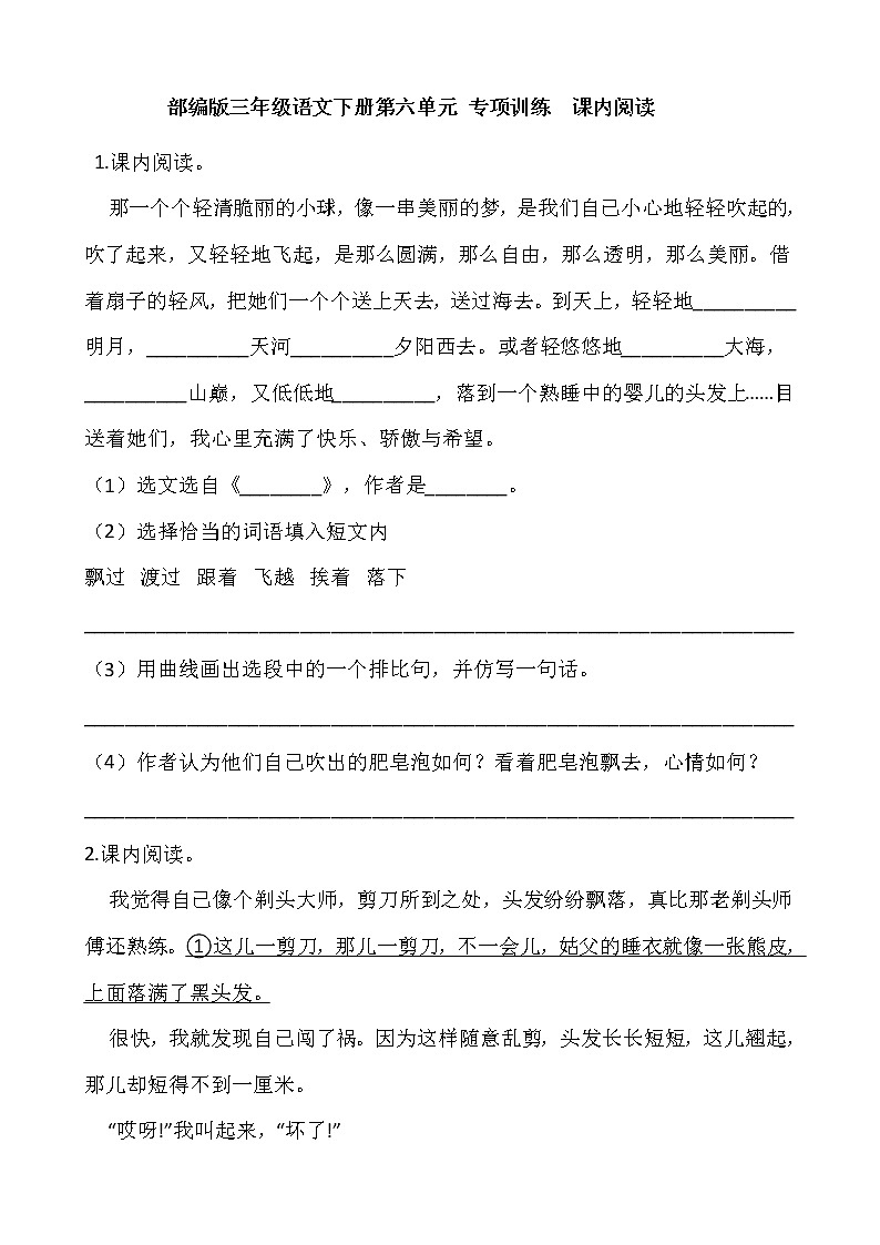部编版三年级语文下册第六单元 专项训练 课内阅读01