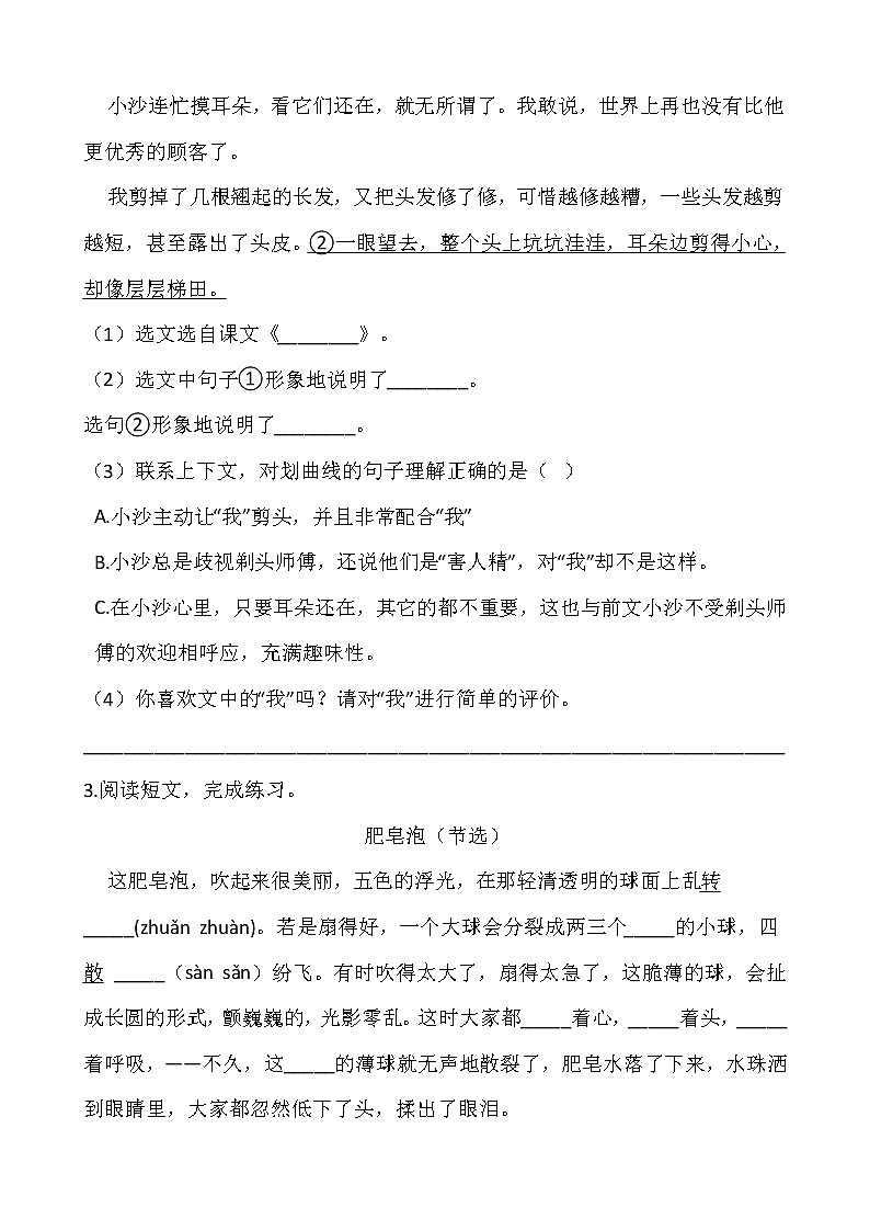 部编版三年级语文下册第六单元 专项训练 课内阅读02