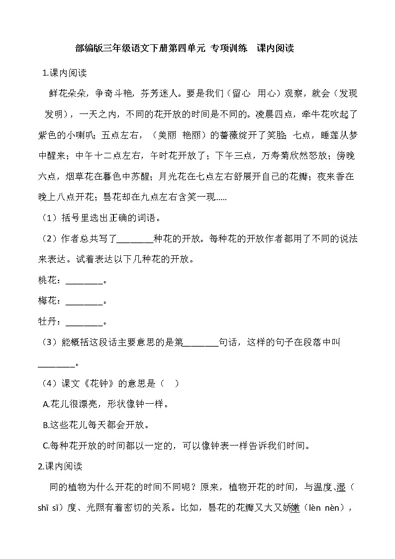 部编版三年级语文下册第四单元 专项训练 课内阅读01