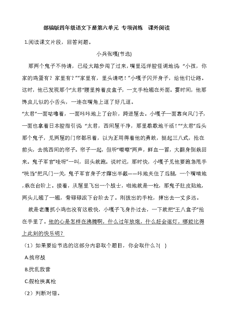 部编版四年级语文下册第六单元 专项训练 课外阅读01