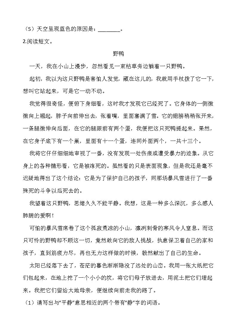 部编版四年级语文下册第二单元 专项训练 课外阅读第2页