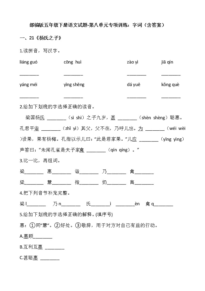 部编版五年级下册语文试题-第八单元专项训练:字词(含答案)第1页