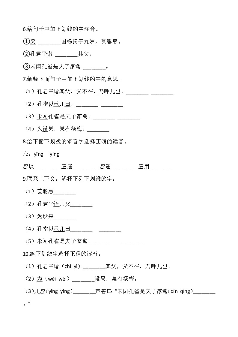 部编版五年级下册语文试题-第八单元专项训练:字词(含答案)第2页