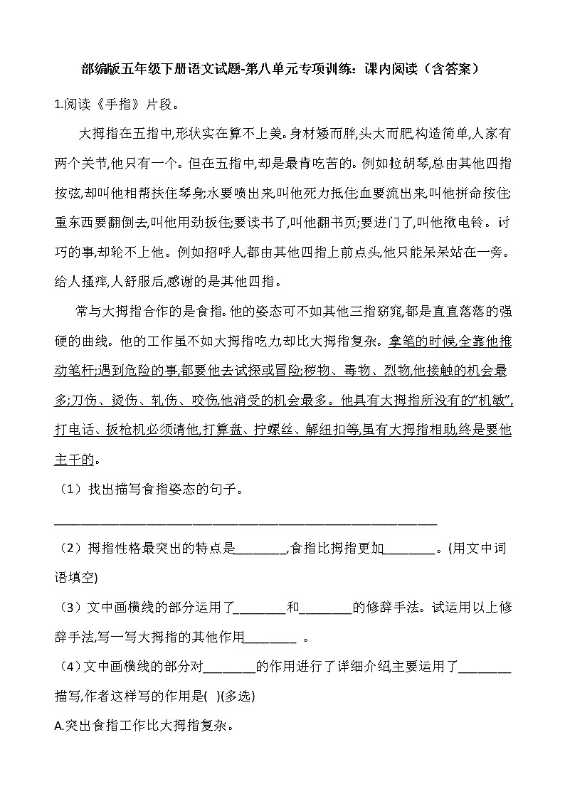 部编版五年级下册语文试题-第八单元专项训练:课内阅读(含答案)01