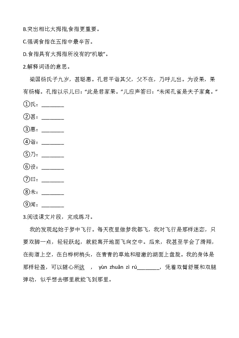 部编版五年级下册语文试题-第八单元专项训练:课内阅读(含答案)02