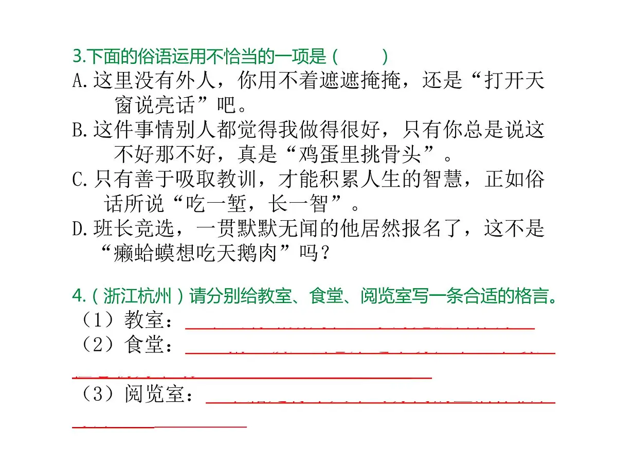 六年级下册语文课件-小升初专题复习七 积累与运用 (共27张PPT) 全国通用第5页
