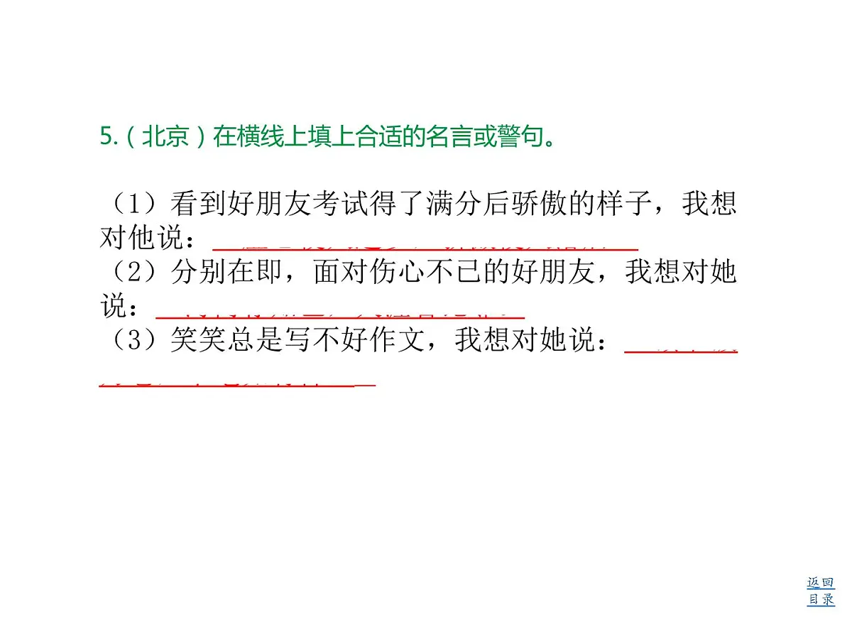 六年级下册语文课件-小升初专题复习七 积累与运用 (共27张PPT) 全国通用第6页