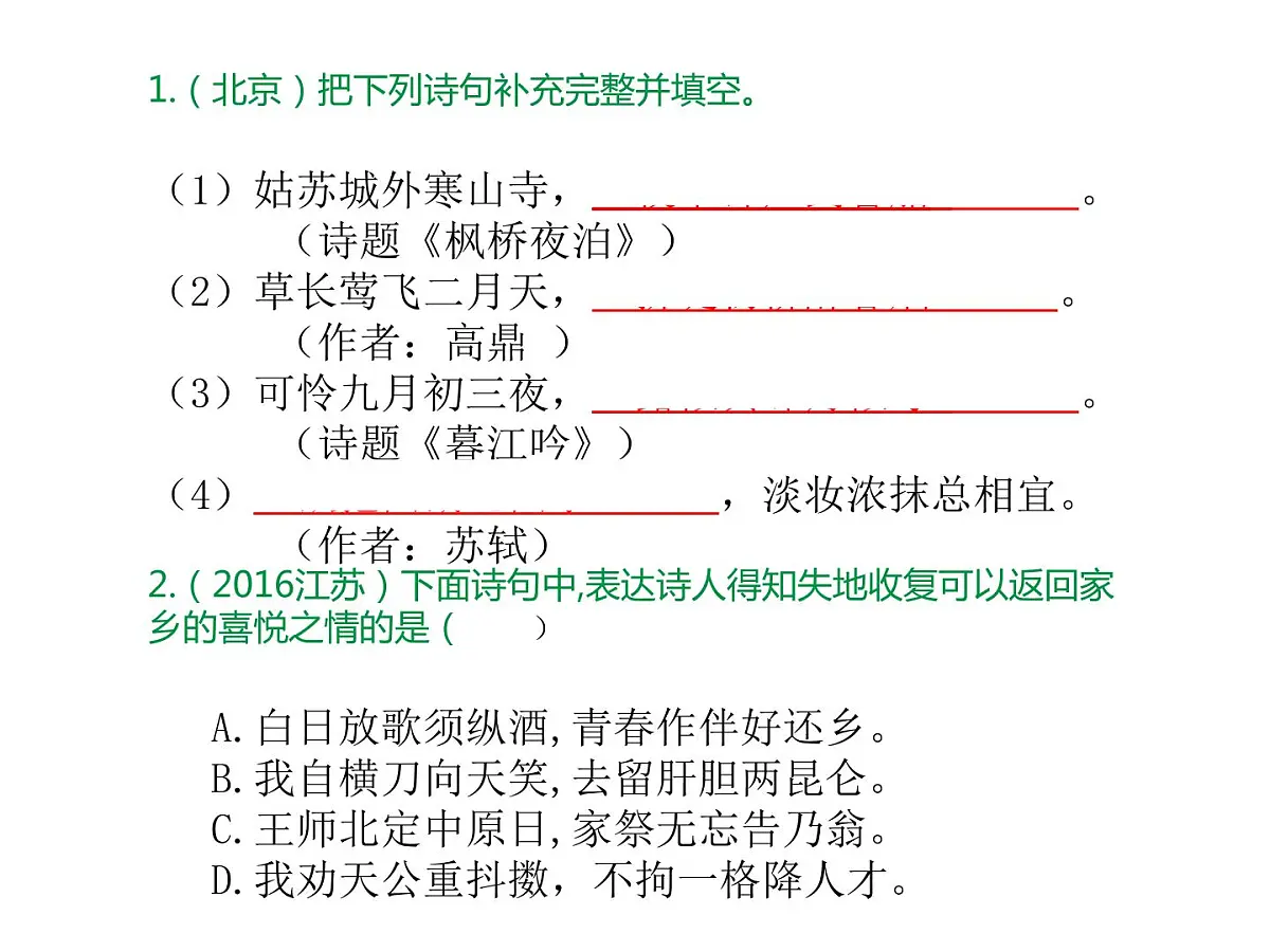 六年级下册语文课件-小升初专题复习七 积累与运用 (共27张PPT) 全国通用第8页