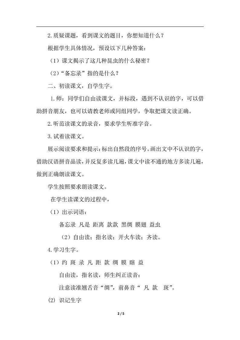 部编版人教版三年级语文下册《4昆虫备忘录》教案教学设计小学公开课1第2页
