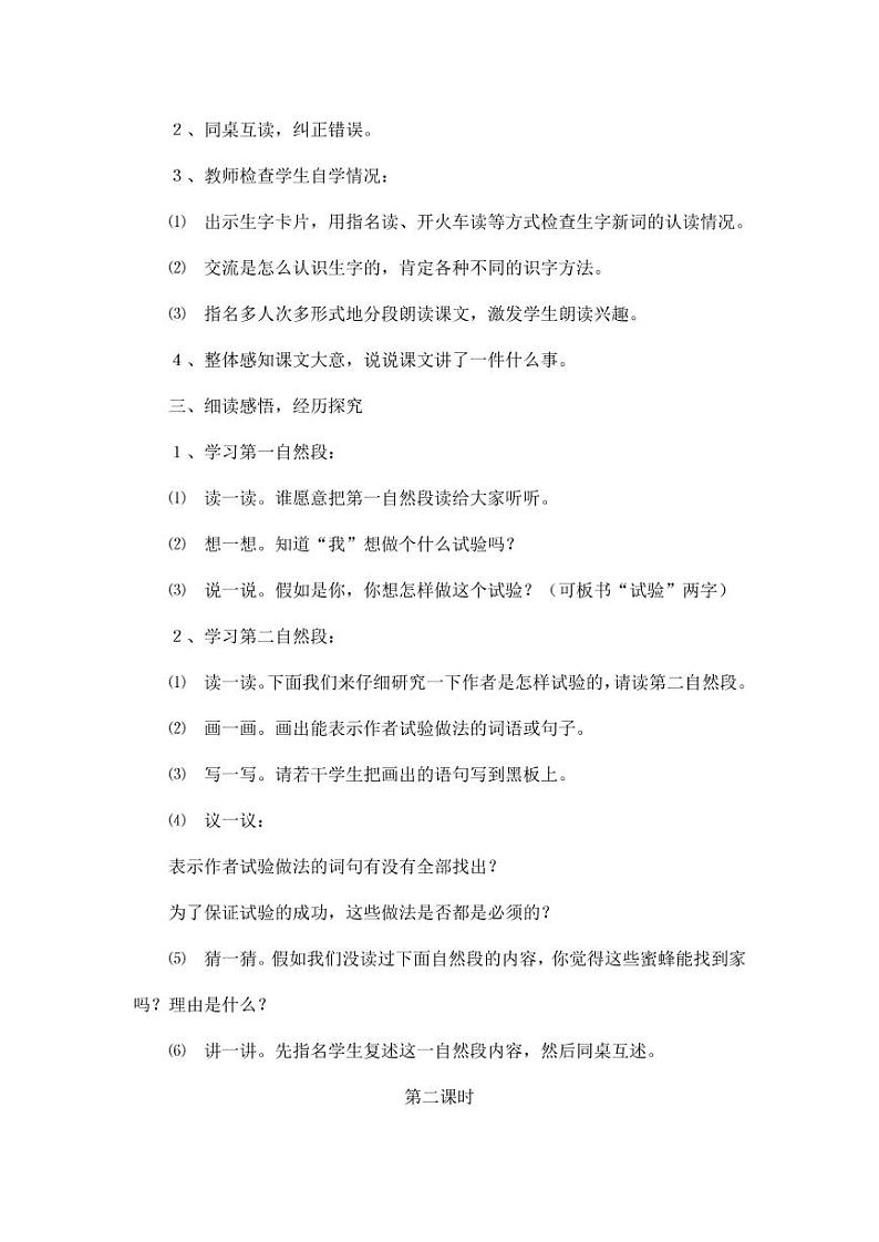 部编版人教版三年级语文下册《14蜜蜂》教案教学设计小学公开课3第2页