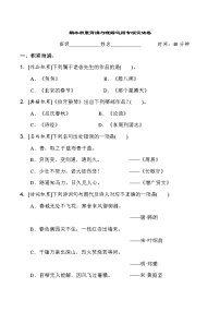 人教统编版六年级语文下册4积累背诵与理解运用专项突破卷（含详细解答）