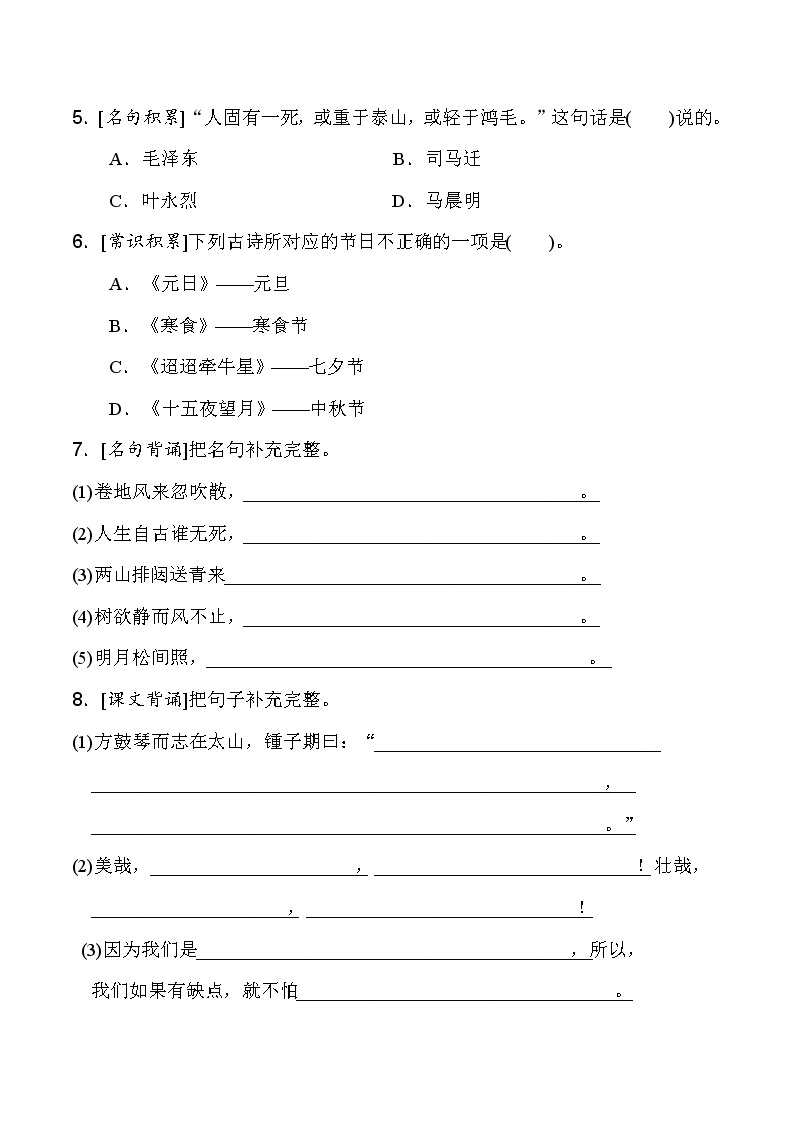 人教统编版六年级语文下册4积累背诵与理解运用专项突破卷（含详细解答）02