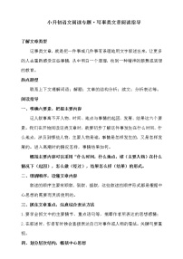 人教统编版小升初语文阅读专题·写事类文章阅读指导专题训练（含答案）