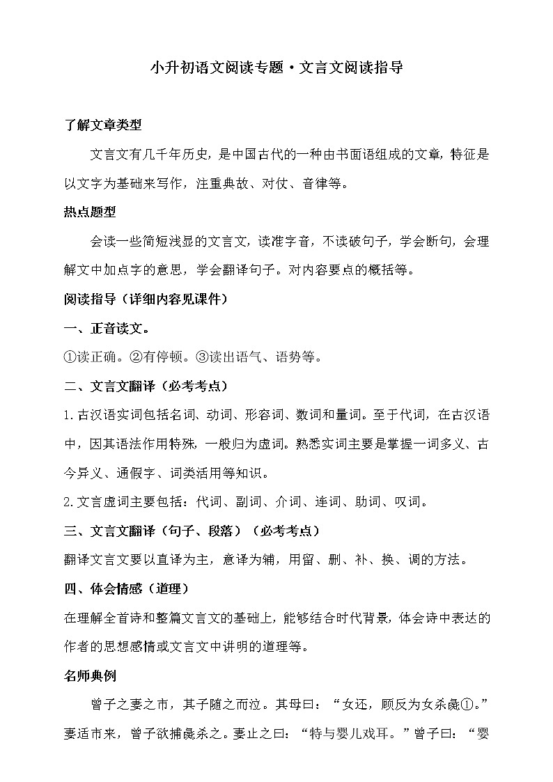 人教统编版小升初语文阅读专题·文言文阅读指导专题训练(含答案)01