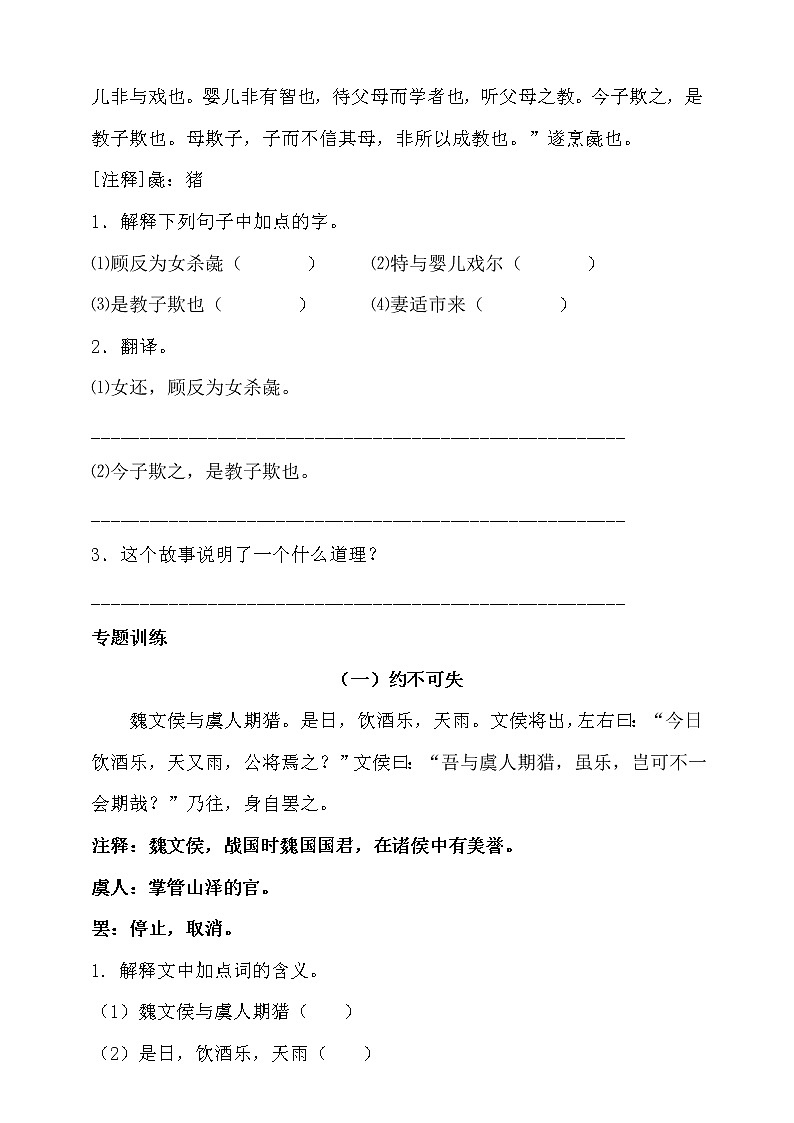 人教统编版小升初语文阅读专题·文言文阅读指导专题训练(含答案)02