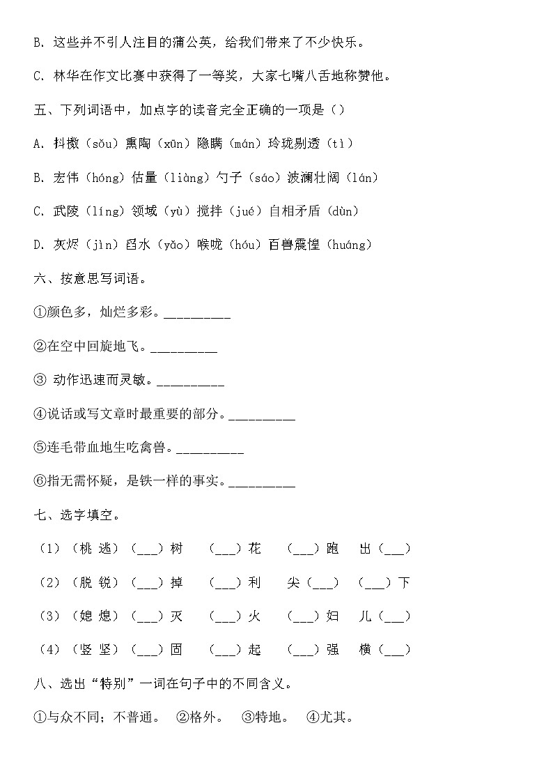 统编版小升初语文字词专项复习卷含答案 (3)02