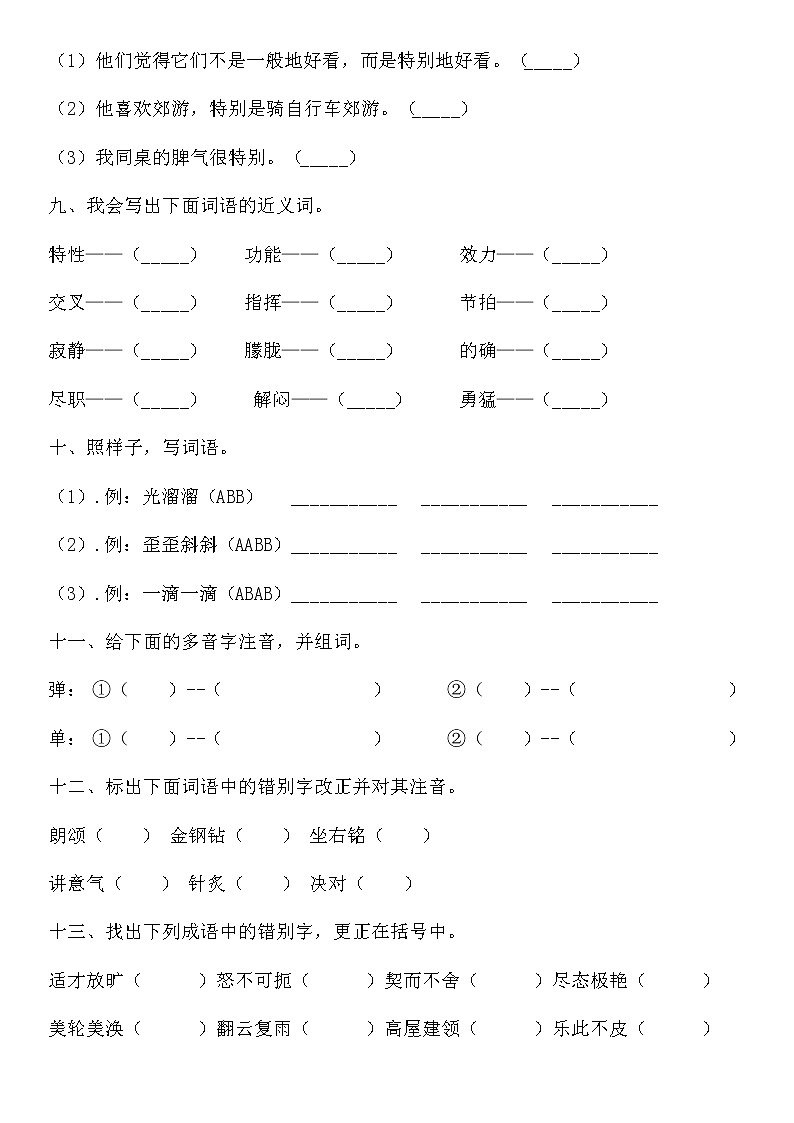 统编版小升初语文字词专项复习卷含答案 (3)03