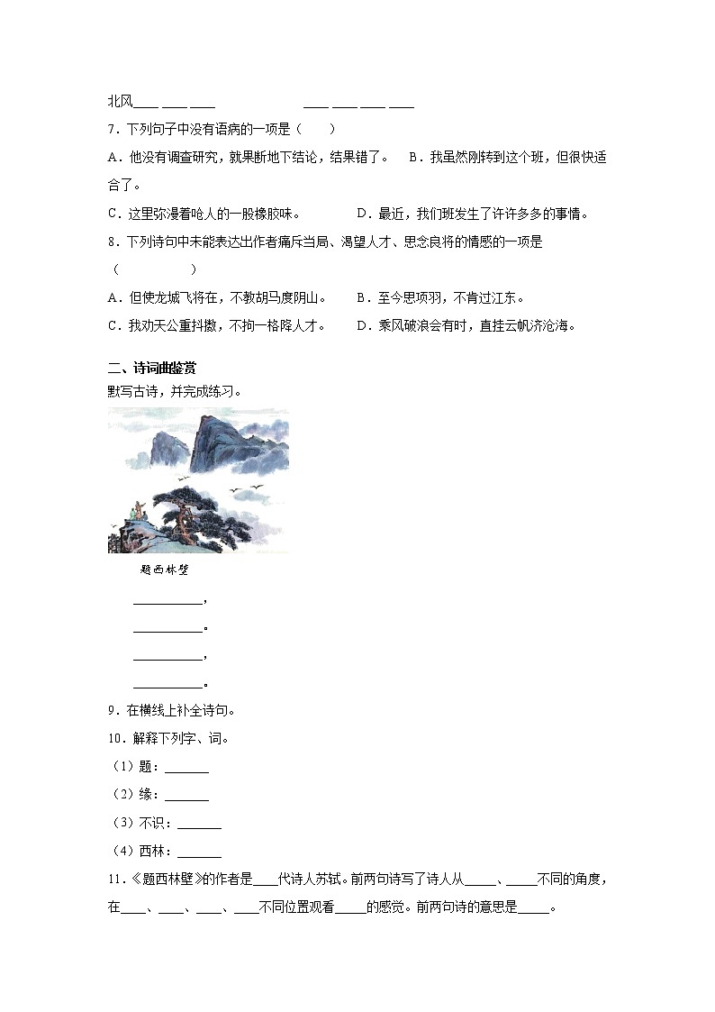 小学语文每日综合练习:小升初复习试卷(十二)(含答案)02